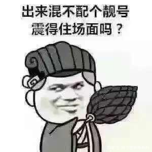 靓号的价格水涨船高，为什么手机靓号会这么值钱呢？