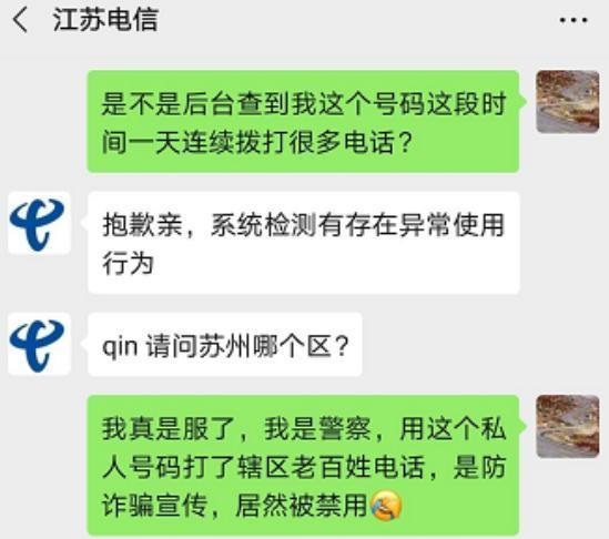 派出所警察手机号码被禁用，结果让人哭笑不得