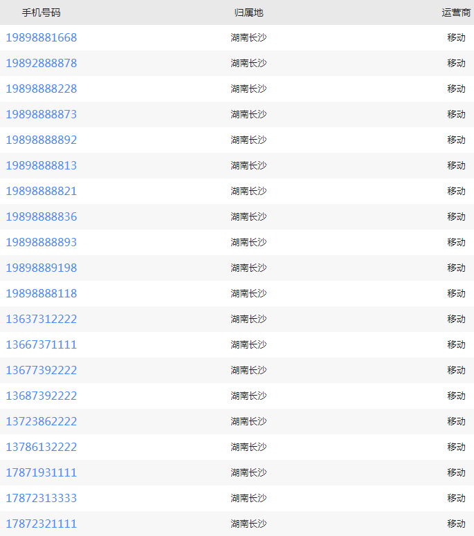 长沙个人手机靓号转让 (1).png