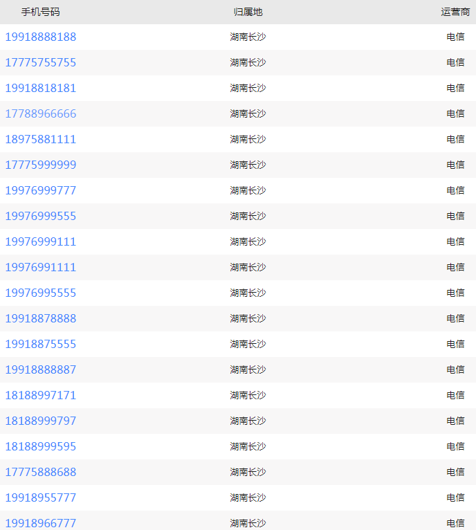 长沙个人手机靓号转让 (3).png